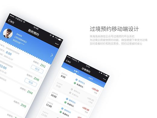珠海过境预约