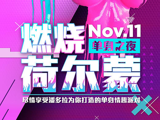 11.11光棍节海报