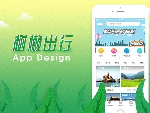 树懒出行APP