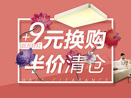 促销海报