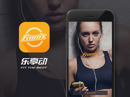 乐享动APP 2.0（FITMIX APP 2.0）