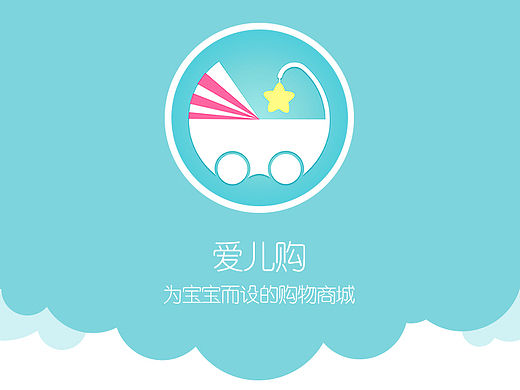 爱儿购—母婴购物APP