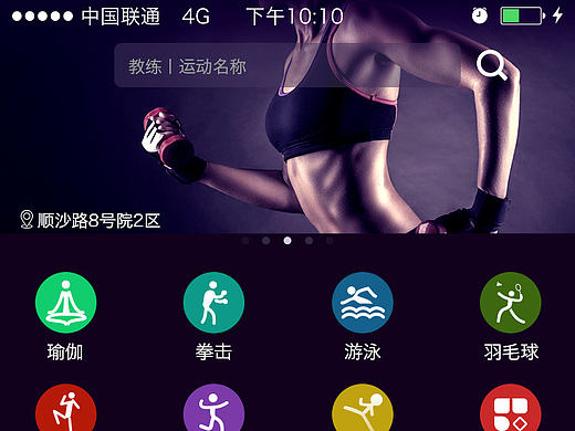 健身APP