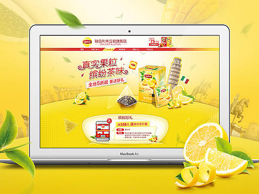 立顿官方旗舰店视觉设计果茶食品饮料页面