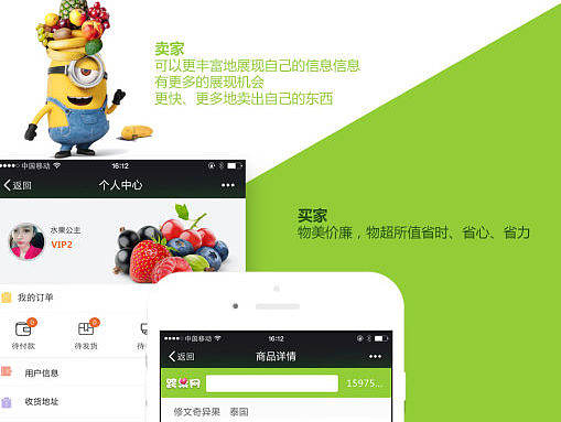 跨果网wap端UI界面展示