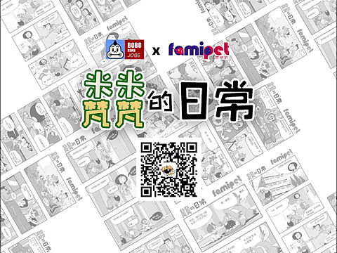 《梵梵米米的日常》系列漫画策划