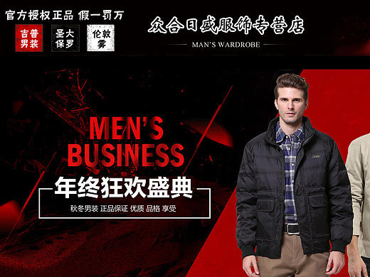 男装年终盛典活动页面