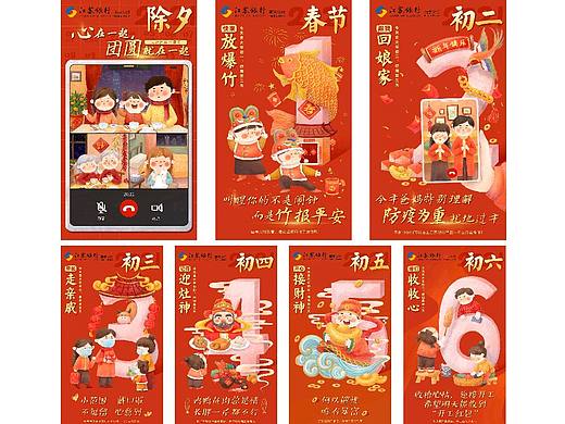 2021新年海报系列