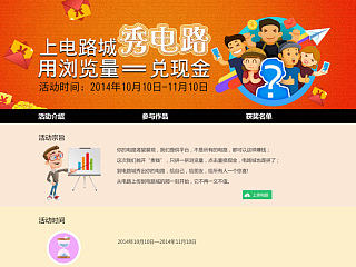 上电路城秀电路，用浏览量兑现金