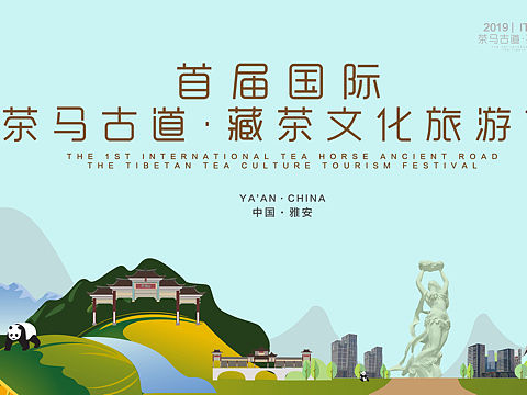 文化旅游节主K及延伸物料。