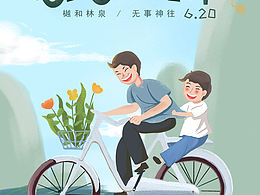 父親節(jié)海報