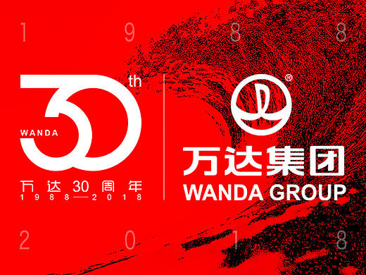 万达30周年logo提案