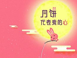 中秋节