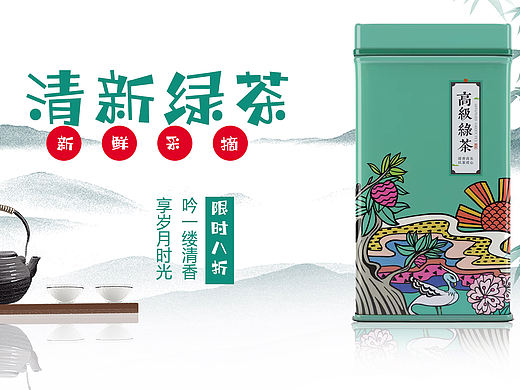 清新绿茶