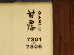 文旅地产
