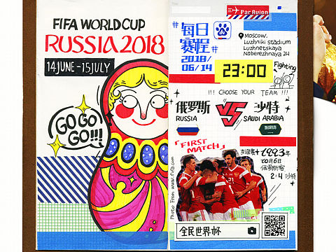 【百度app运营】手帐 | 2018世界杯之旅
