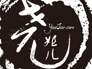 个人设计汇总（个人主页-ZMzY3MzEyOA==） - Logo - 站酷设计师尧姐儿原创素材 - 站酷ZCOOL