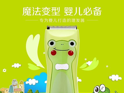 儿童剃发器