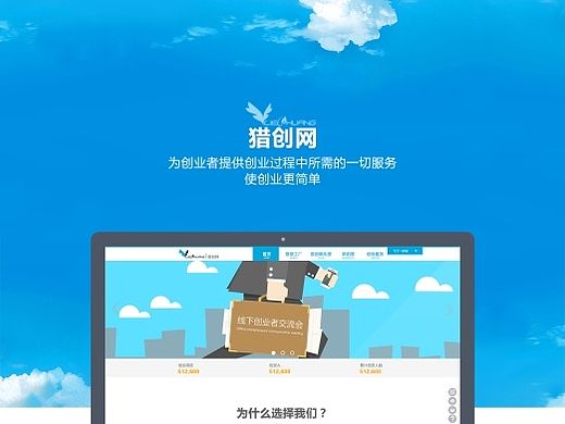 《猎创网》创业社交网站[5P]（个人主页-ZMTQ2NDE3NDg=） - 企业官网 - 站酷设计师Pokin原创素材 - 站酷ZCOOL