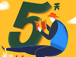 2016雪球嘉年华倒计时开屏插图