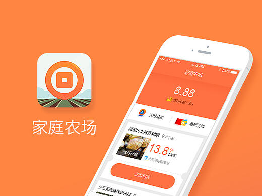 家庭农场理财应用设计