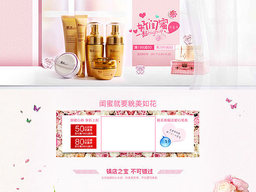 ：诗婷露雅果本 520 闺蜜节首页（护肤品）