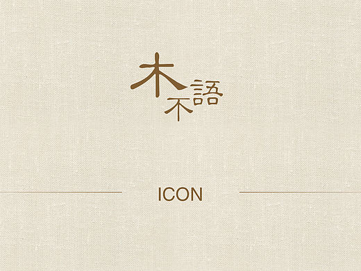 #原创#木主题—ICON