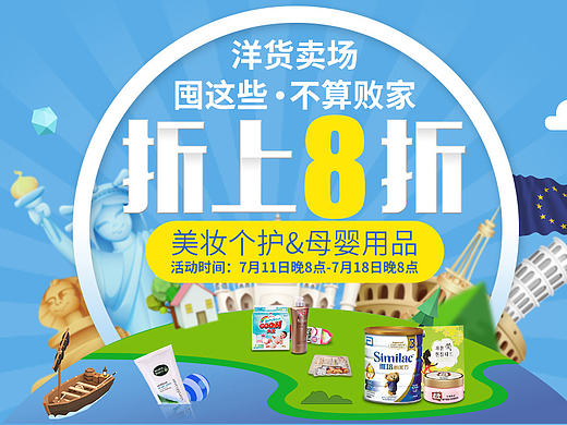 7.11-7.18--境外专题 美妆个护&母婴用品