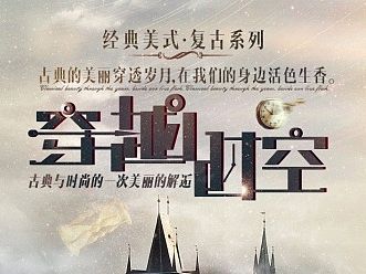 美式家具专题，后面没做改变，只是初稿。周年庆 预热 家具沙发 欧式床 海报 奢华典雅 家具 聚划算海