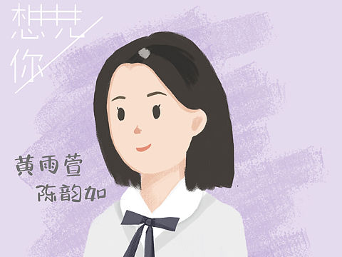 想见你