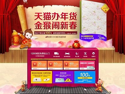 淘宝首页 天猫装首页效果图 年货首页装修 海报 年货海报 淘宝海报 促销页面 淘宝活动 广告图