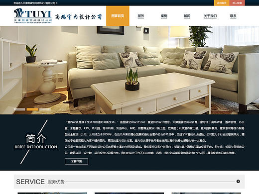 装饰公司网站设计