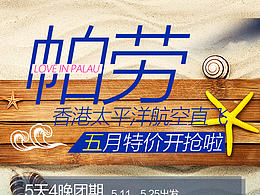 旅游活动单张