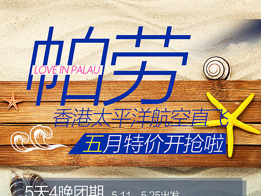 旅游活动单张（个人主页-ZMTYzNjA1MjA=） - 宣传物料 - 站酷设计师浅浅小曦原创素材 - 站酷ZCOOL