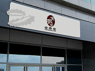 门头