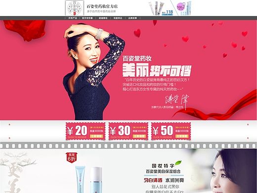 化妆品护肤品首页