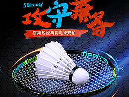 羽毛球主题