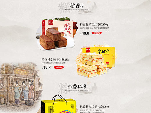 天猫中国传统食品首页