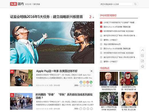东方头条PC二级页面设计