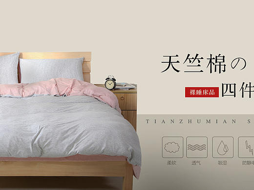 家纺首焦图（个人主页-ZMTgzNzEwNDQ=） - 电商 - 站酷设计师qq596449155原创素材 - 站酷ZCOOL