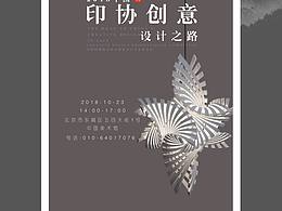 印协海报