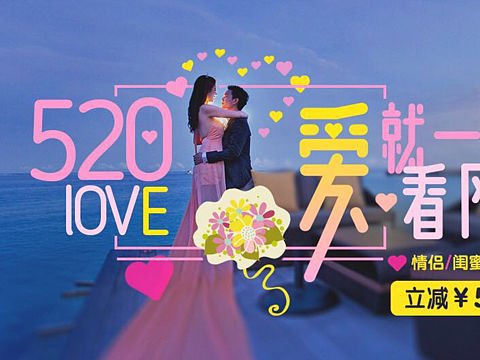 公司520微信活动（个人主页-ZMTY1ODEyMDQ=） - 运营设计 - 站酷设计师gunhoguns_8原创素材 - 站酷ZCOOL