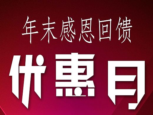 吊旗、地贴