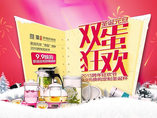 圣诞元旦活动页