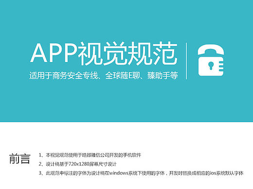 APP规范