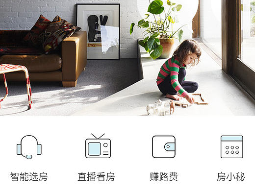 房产类APP首页