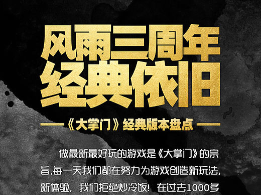 游戏宣传长图