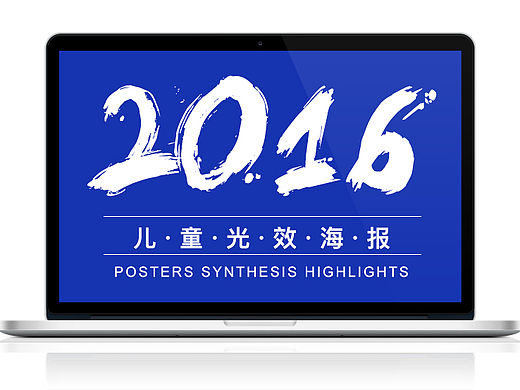 儿童装光效合成促销海报