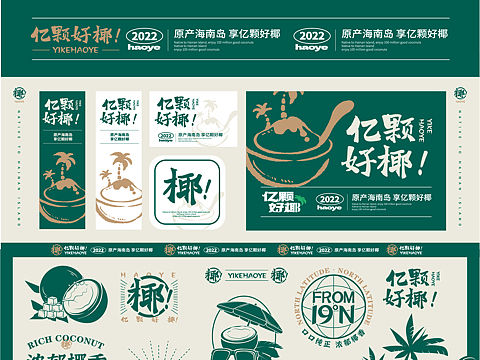 亿颗好椰丨原创椰果品牌｜清新自然品牌设计