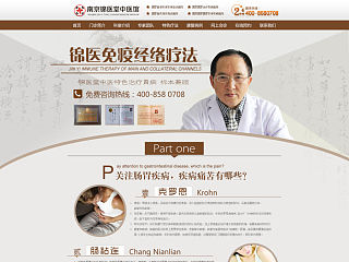 中医胃肠疗法专题